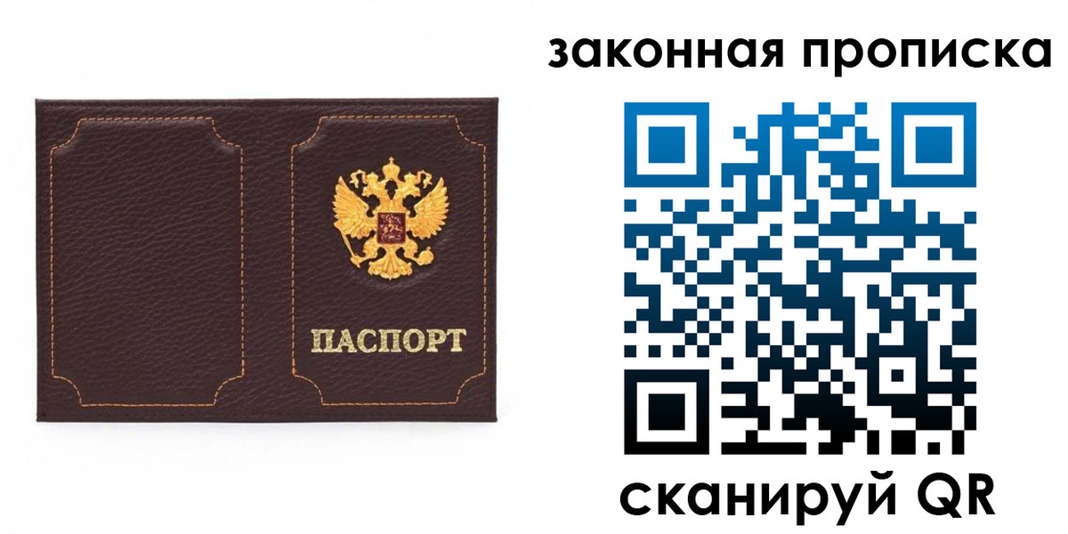 временная регистрация купить в Волгограде